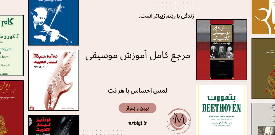 رشته موسیقی